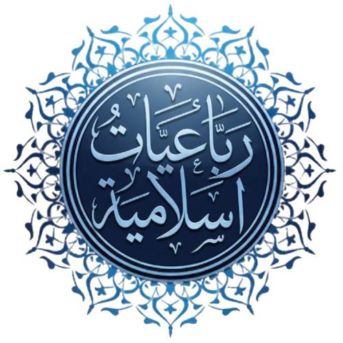 Islamic quatrains (Muhammad, peace be upon him, the call of his grandfather Abraham, peace be upon him 152-160)
