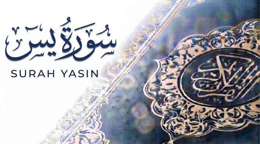 تأملات في سورة يس قلب القرآن 1